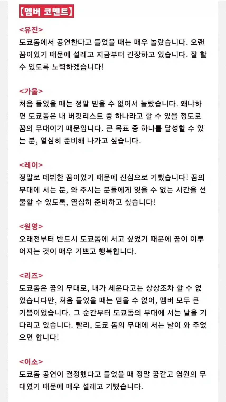 도쿄돔 월드투어 앵콜콘서트 매진