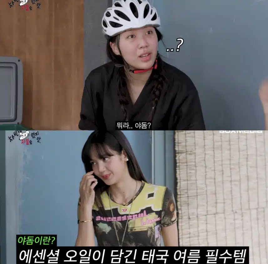 이영지에게 야돔 선물한 리사