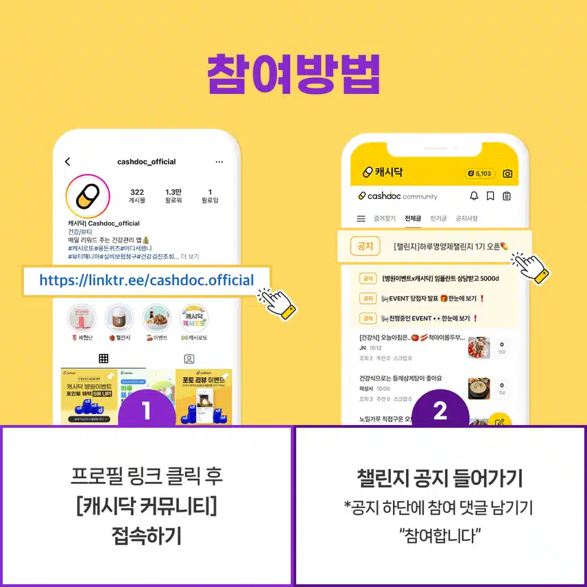[챌린지] 하루영양제챌린지 1기 오픈💊완주자 전원에게 1,000d포인트 증정💥