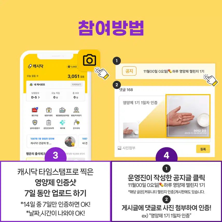 [챌린지] 하루영양제챌린지 1기 오픈💊완주자 전원에게 1,000d포인트 증정💥