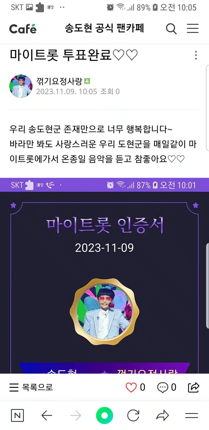 송도현군을 응원합니다♡♡