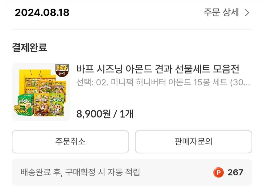 바프 허니버터아몬드 구입했어요 