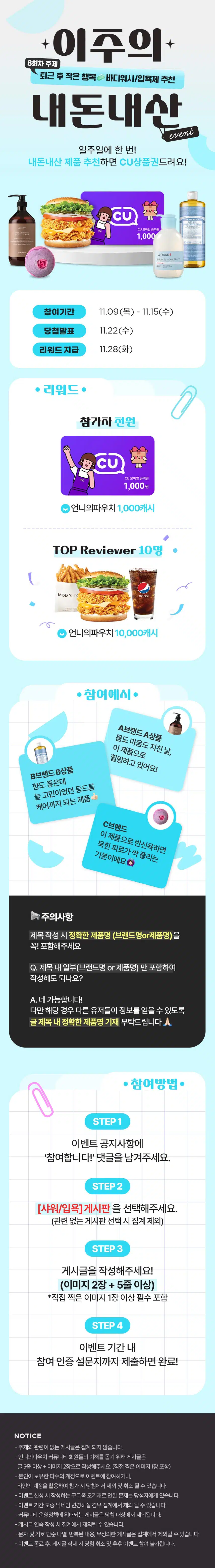 [마감] 🎁제품 추천만 했을 뿐인데 캐시를 준대! 이주의 내돈내산 8회차💙