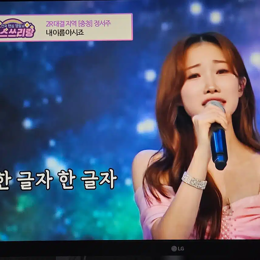 미스쓰리랑 정서주님의 감정이 꾹꾹담긴 내 이름 아시죠 ... 아련한 무대