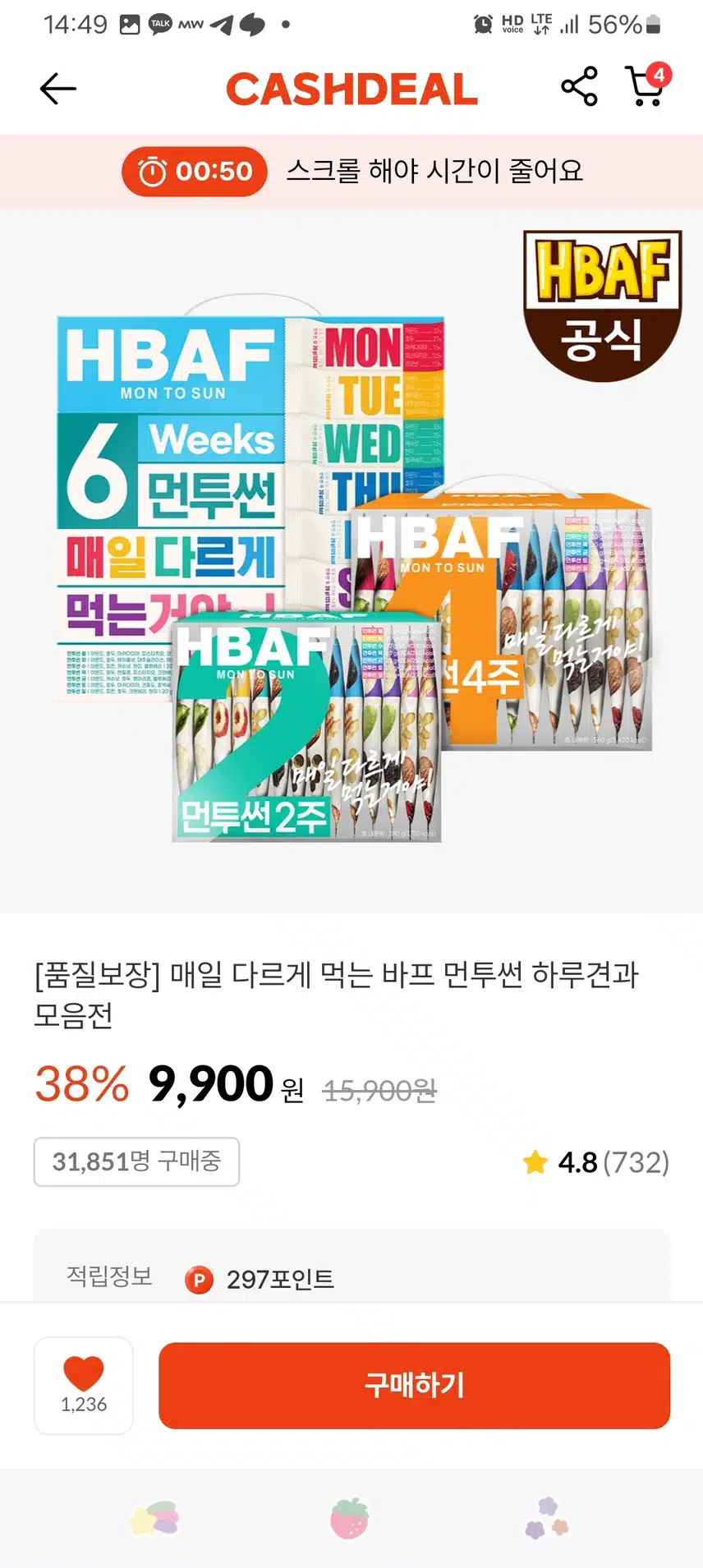 매일매일 HBAF 먼투썬2주 추천해요