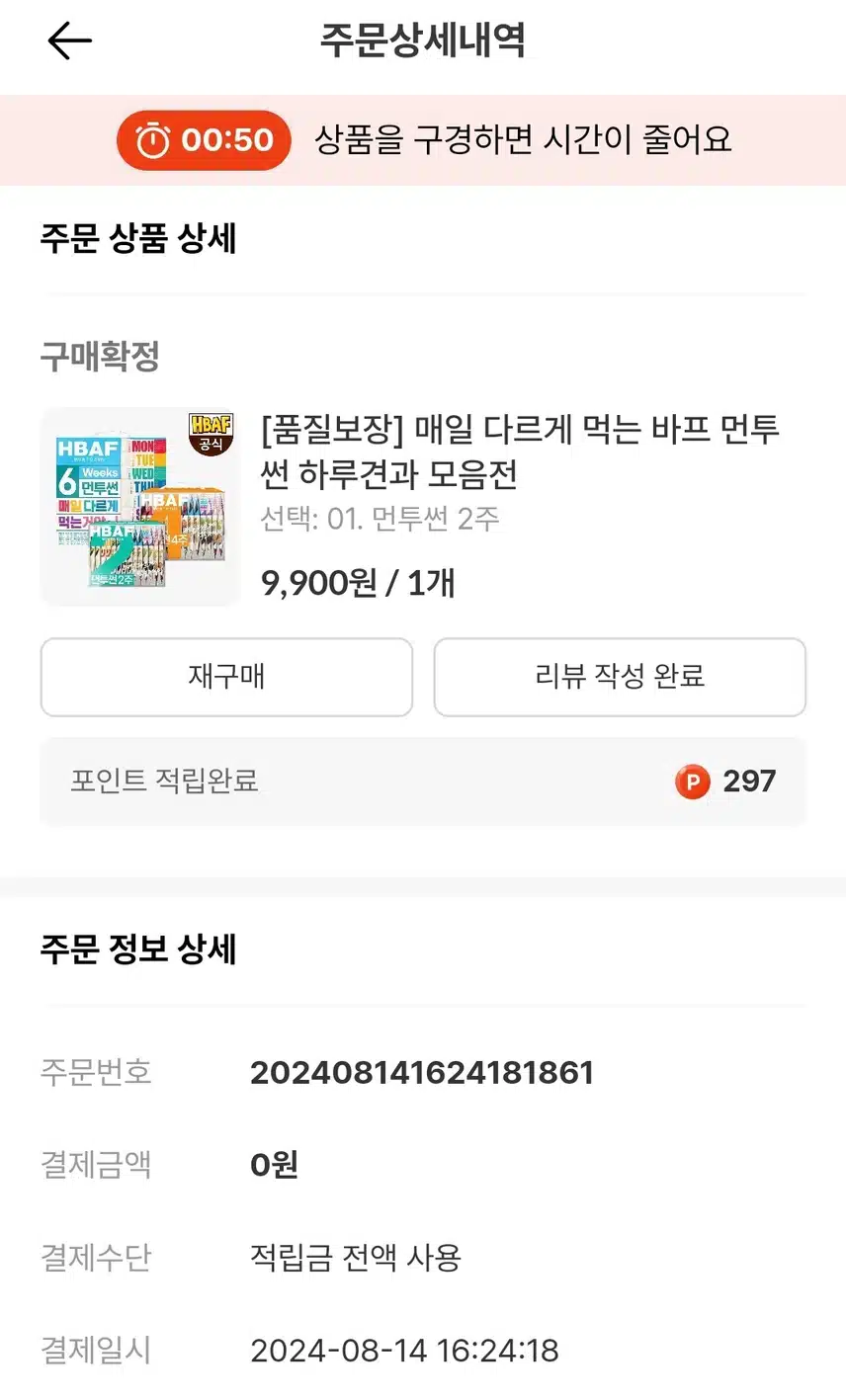 매일매일 HBAF 먼투썬2주 추천해요