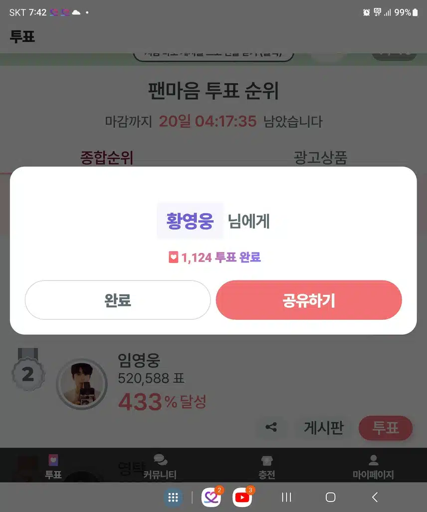 투표인증