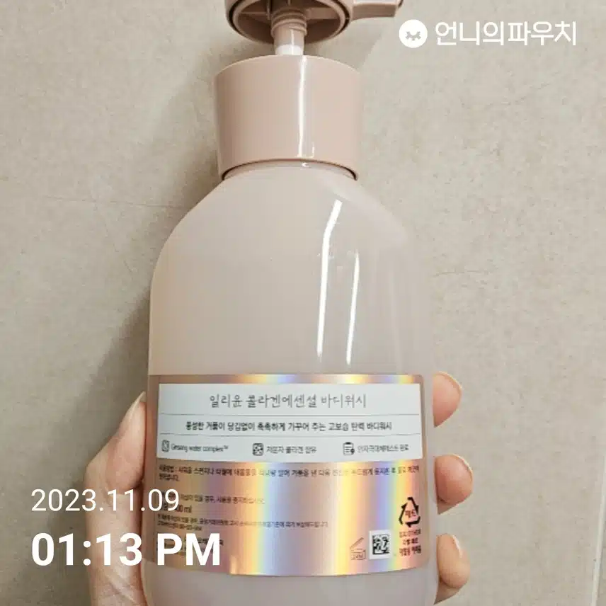 (내돈내산)일리윤 콜라겐에센셜 바디워시 