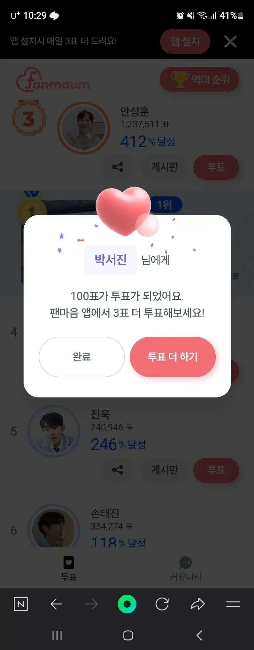 서진님께 투표로 응원보내요