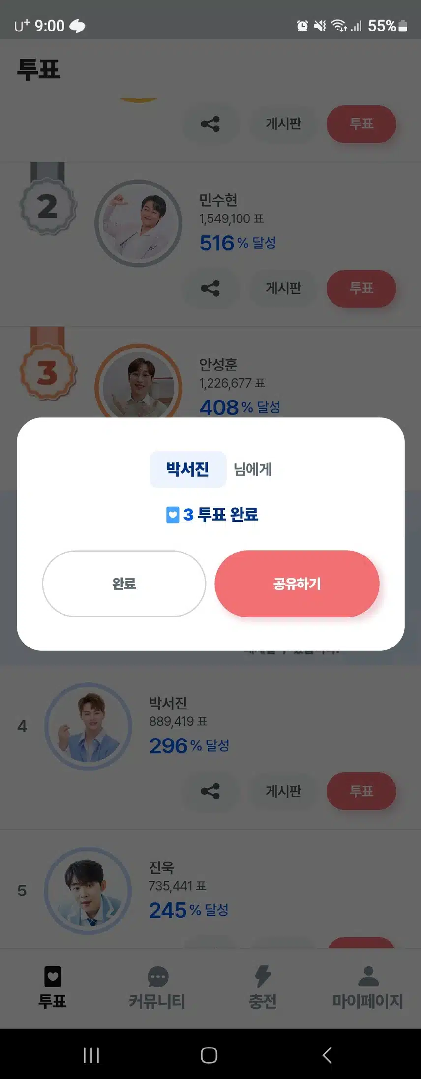 서진님께 투표로 응원보내요