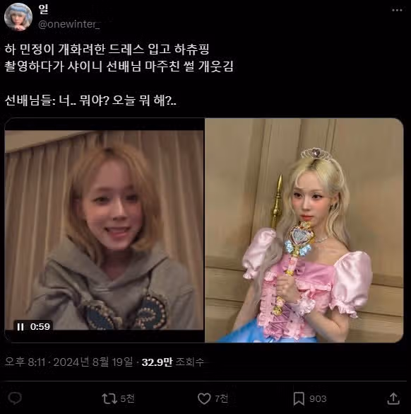 윈터 하츄핑 드레스 입고 촬영하다가 샤이니 마주친 썰