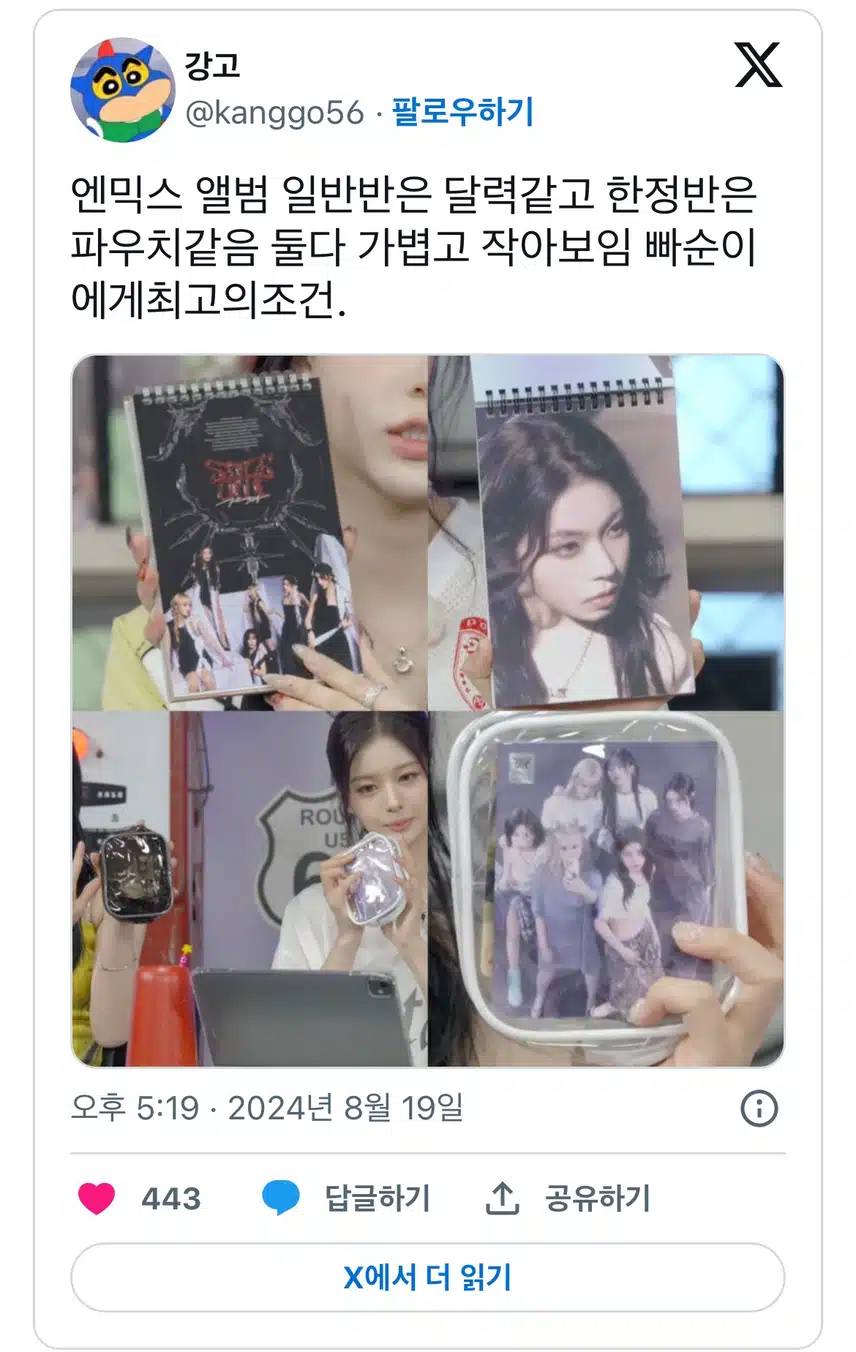 한정판 앨범이 파우치✨