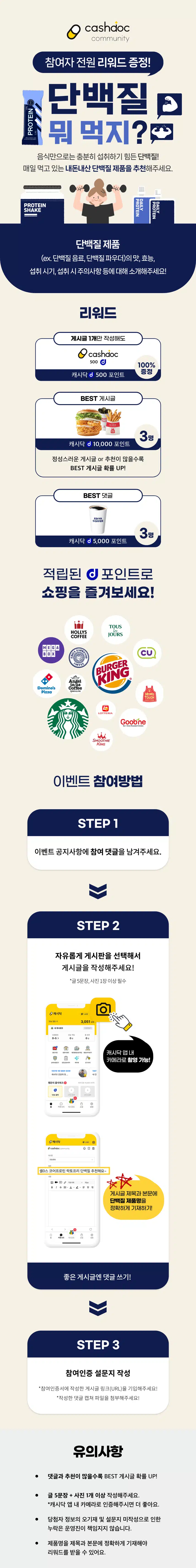💪🏻2회차 단백질 뭐먹지? 이벤트💸단백질 제품 소개하고 10,000d포인트 받자!