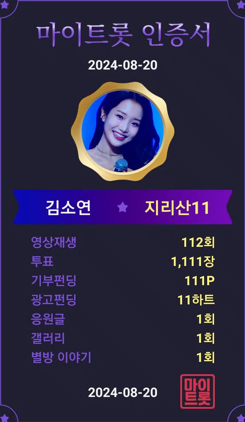 김소연가수님 응원합니다
