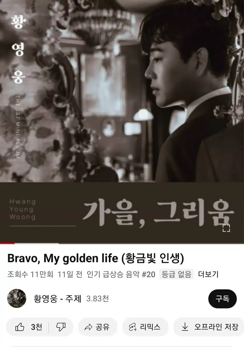 ♥황영웅님과 황금빛 인생으로 가볼까요