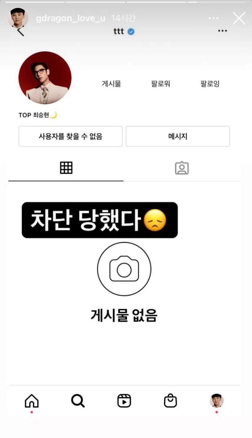 팬계정 차단 하고있는 탑