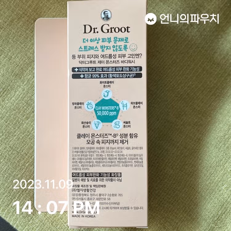 닥터그루트 제이몬스터즈 바디워시