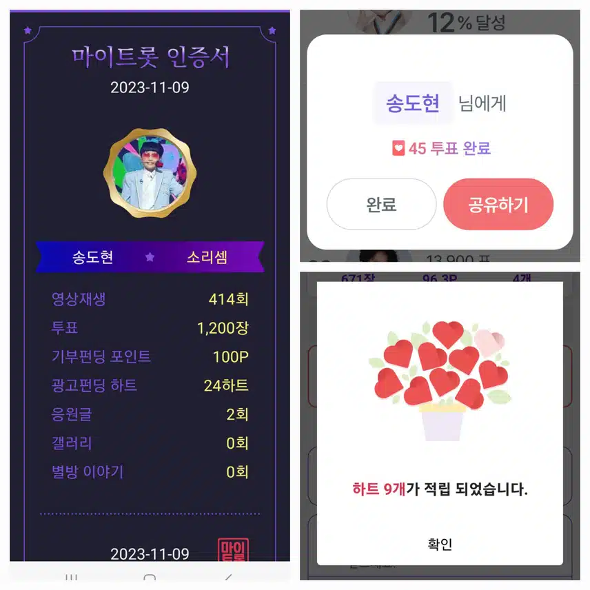 송도현  투표인증~