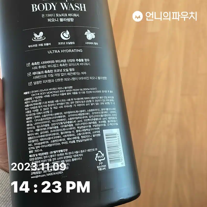 모노티크 바디워시