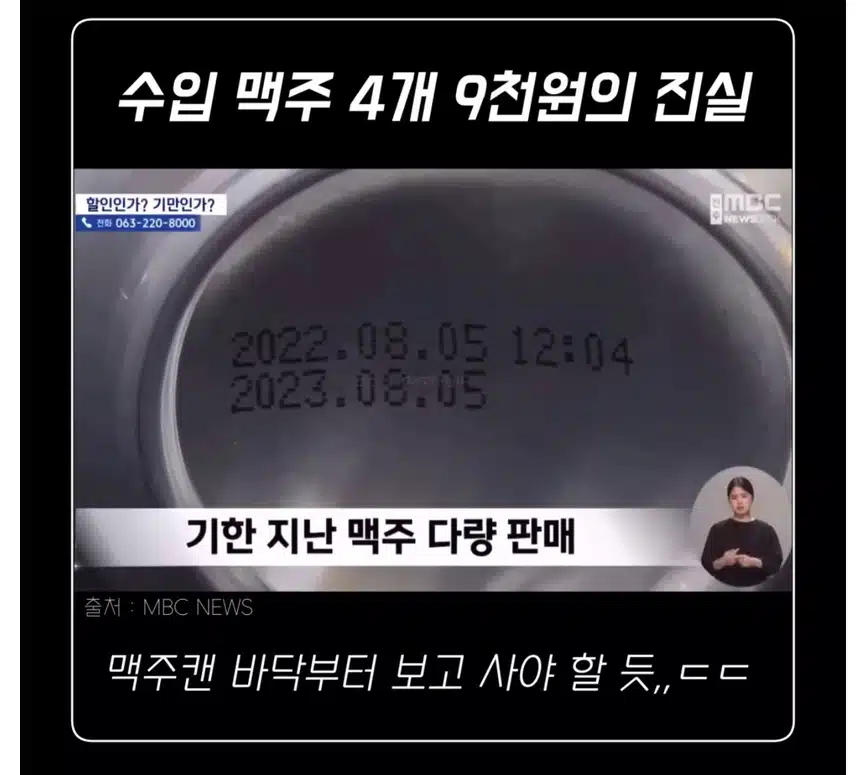 맥주 좋아하는 분들.수입 맥주 4개 9천원의 진실