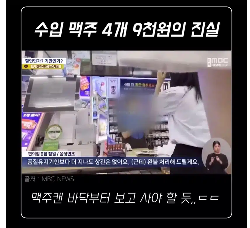 맥주 좋아하는 분들.수입 맥주 4개 9천원의 진실