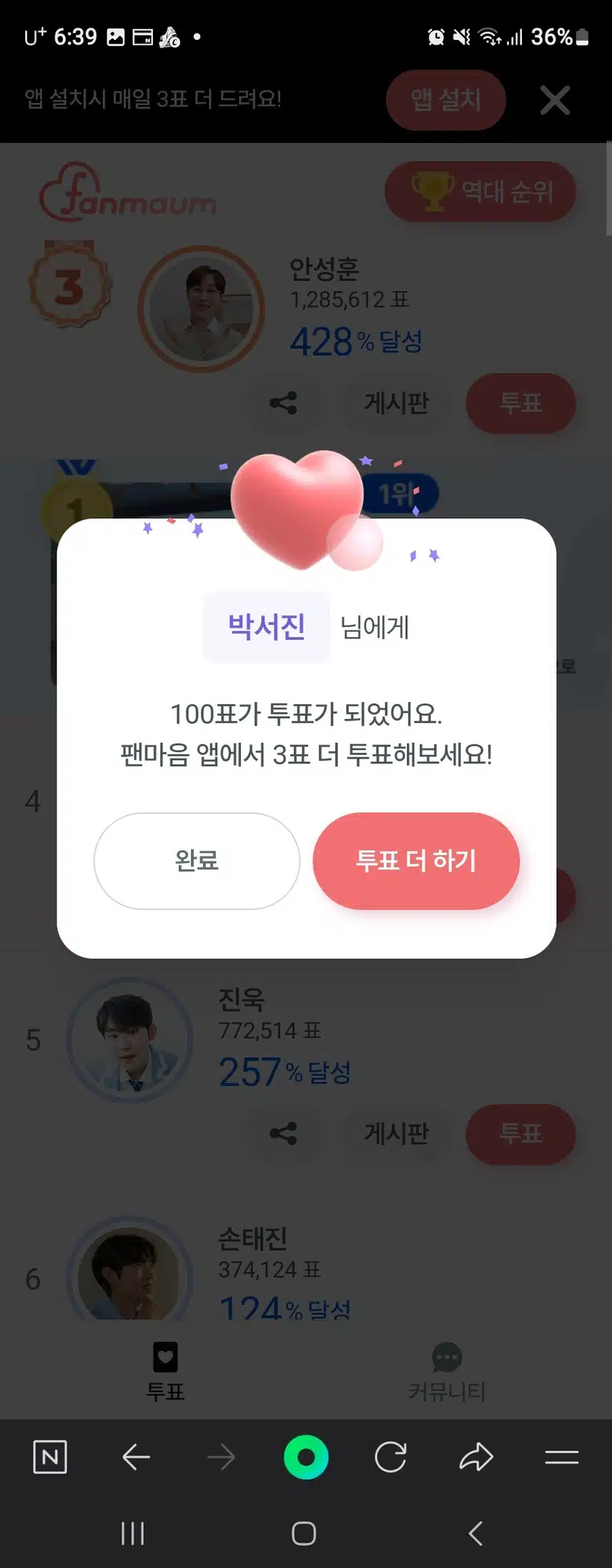 서진님께 오늘도  투표했어요. 화이팅입니다