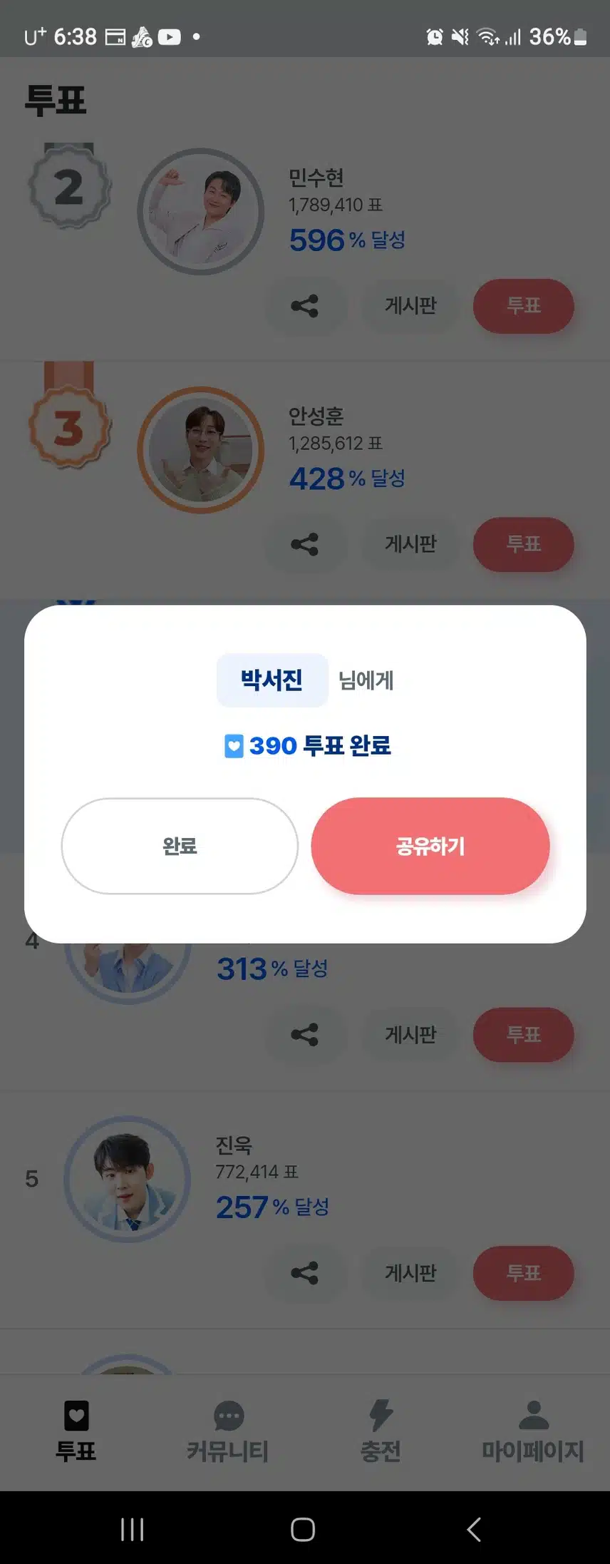 서진님께 오늘도  투표했어요. 화이팅입니다