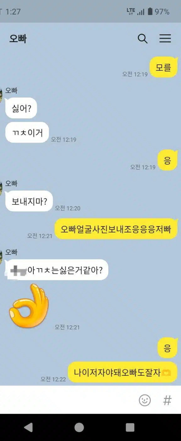 초5학년 남학생이 1학년인 제 딸에게 보낸 카톡내용