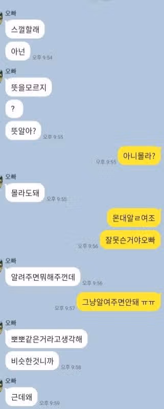 초5학년 남학생이 1학년인 제 딸에게 보낸 카톡내용