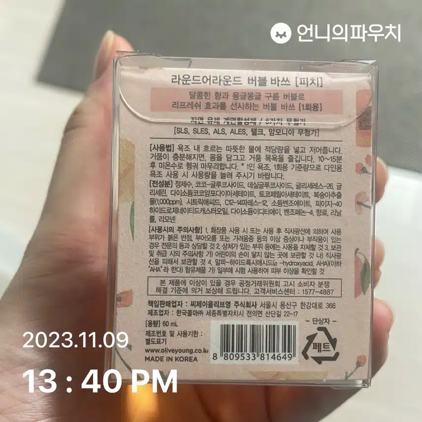 라운드어라운드 버블 바쓰 피치 추천해요