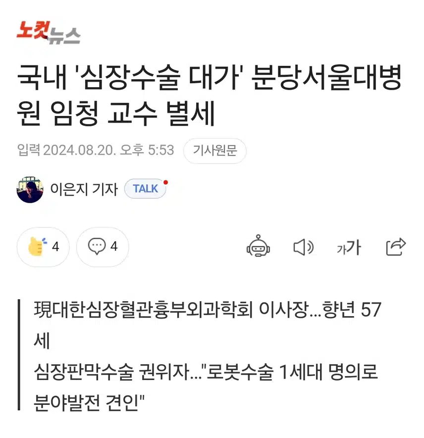 서울대병원 임청 흉부외과 교수 심근경색 사망(본인상, 57세).jpg