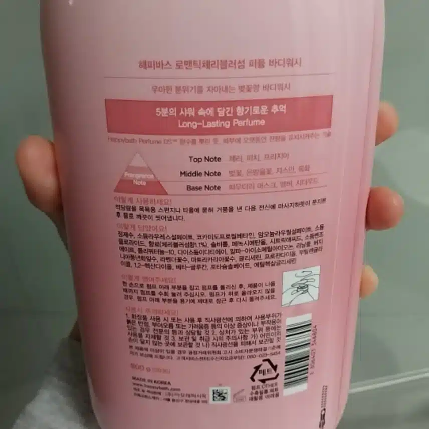 향기좋은 해피바스 로맨틱체리블러섬 퍼퓸 바디워시