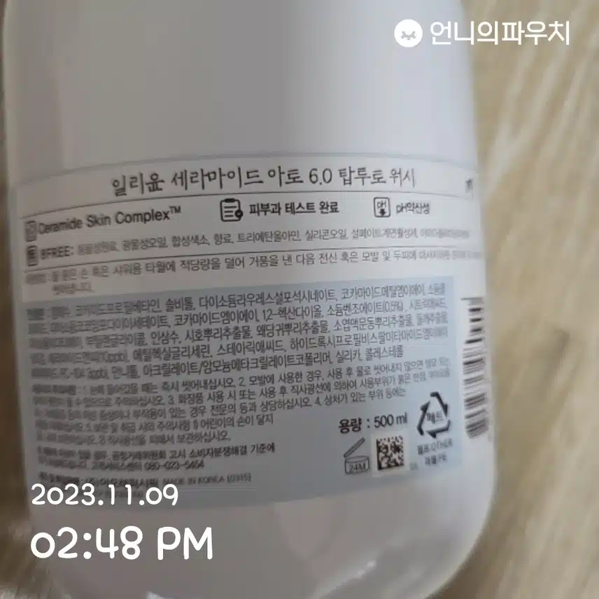 온가족이 쓰기좋은 일리윤 아토 탑투토워시
