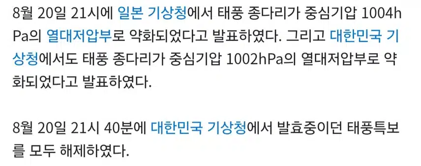 종다리.사망