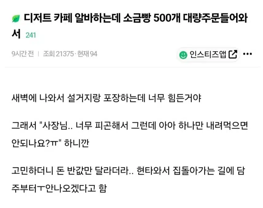 알바생한테 돈 달라는 사장님