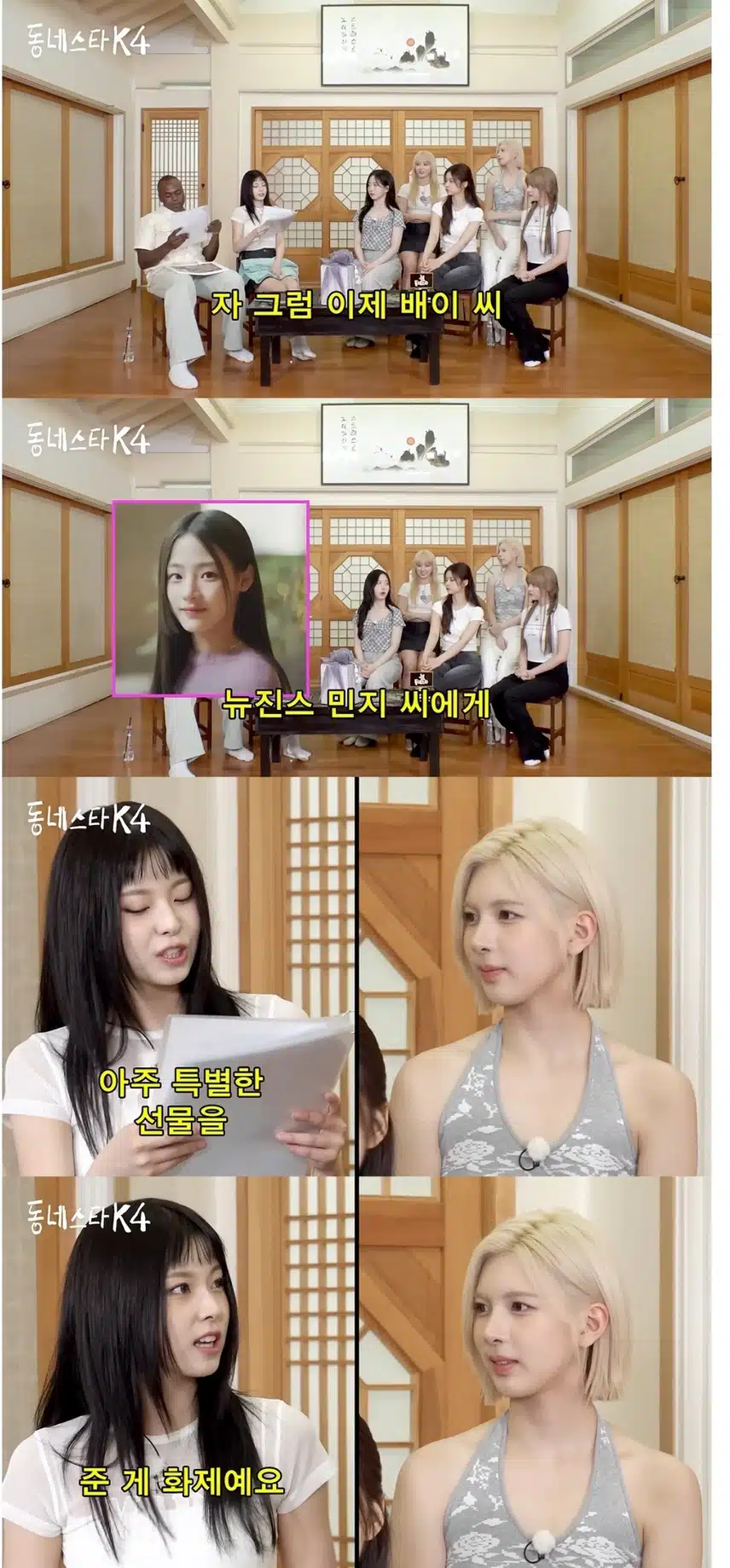 앤믹스 배이랑 뉴진스 민지랑 같은반