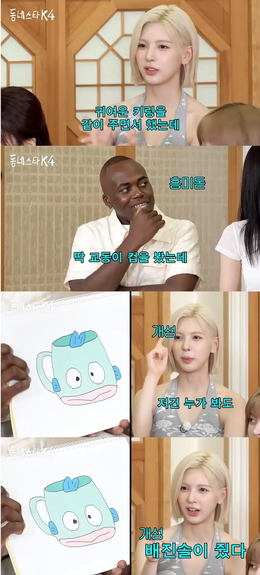 앤믹스 배이랑 뉴진스 민지랑 같은반