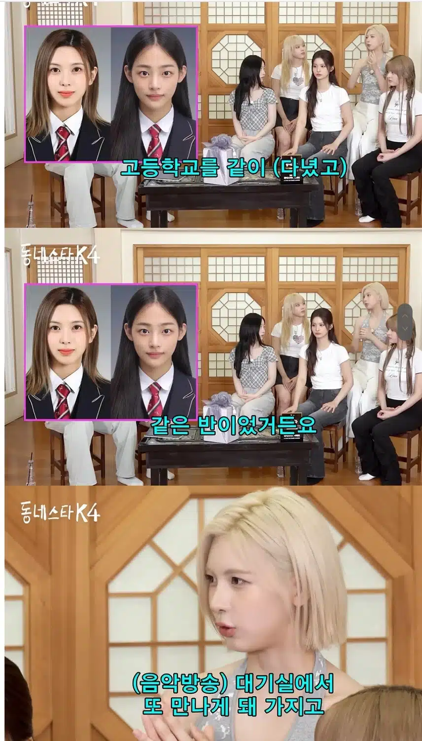 앤믹스 배이랑 뉴진스 민지랑 같은반