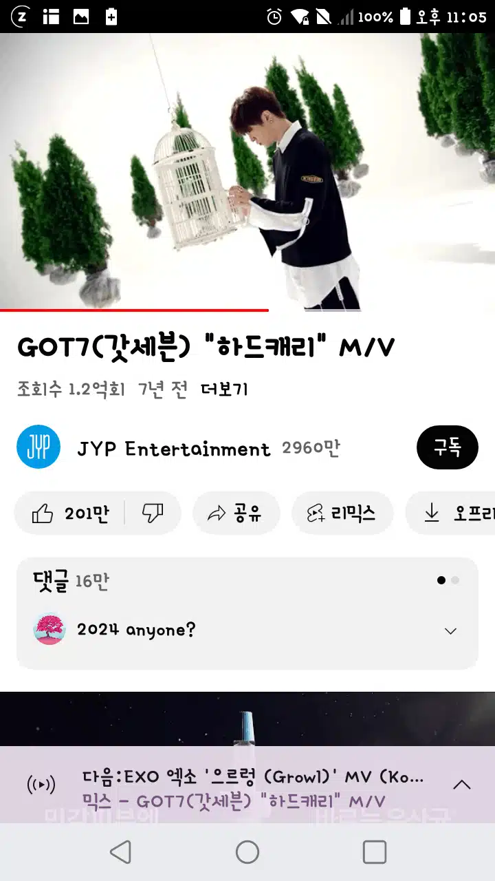 갓세븐 하 드 캐 리