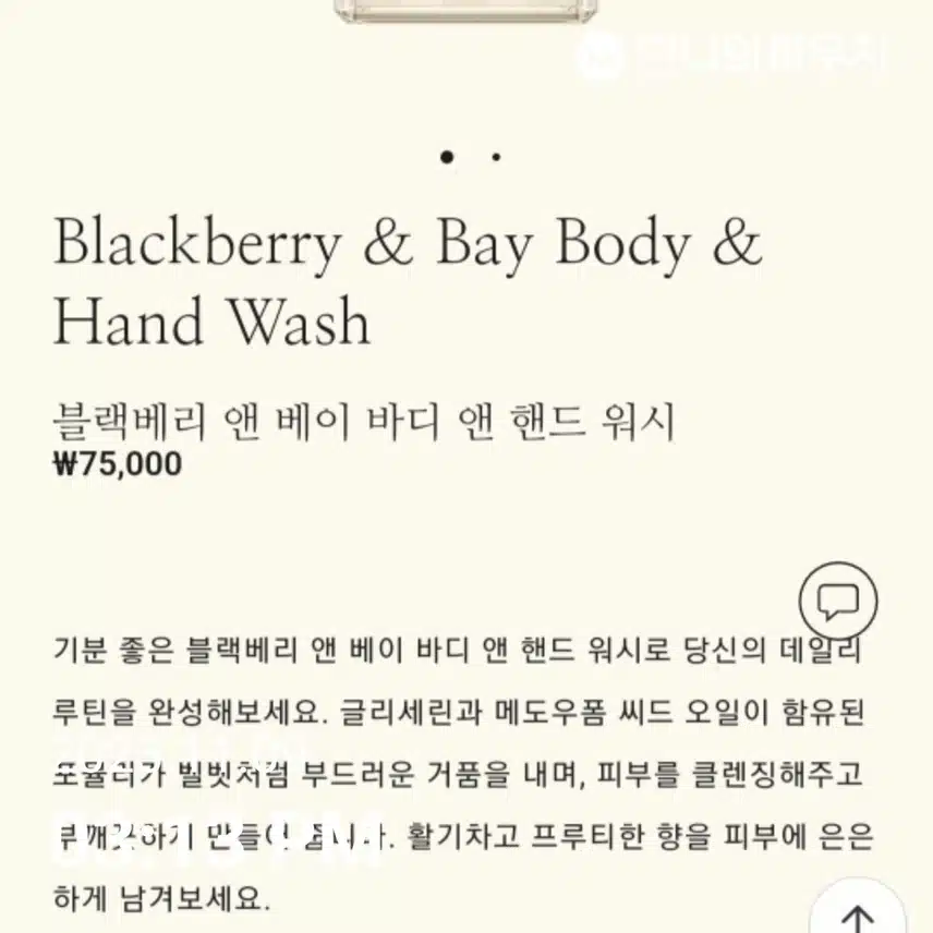 조말론 블랙베리앤 베이