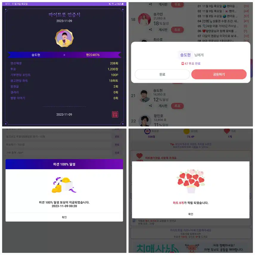 송도현  투표하고  응원합니다. 