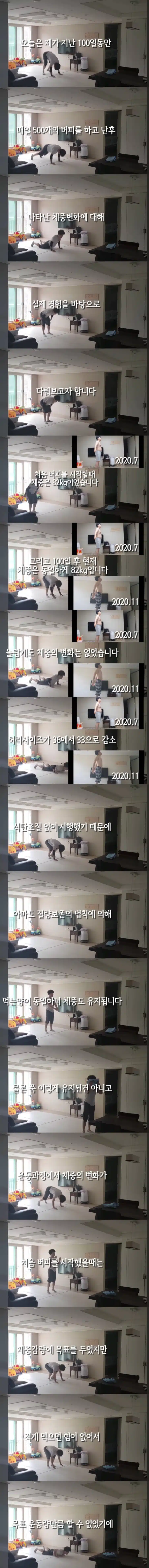 100일 동안 버피 500개씩 한 사람 체중 변화.jpg