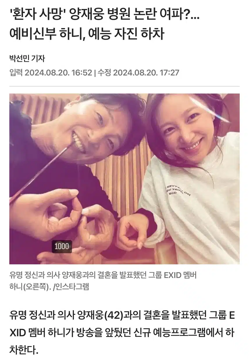 하니 남편 양재웅 병원에서 사망한 여자분 안전지대 딸