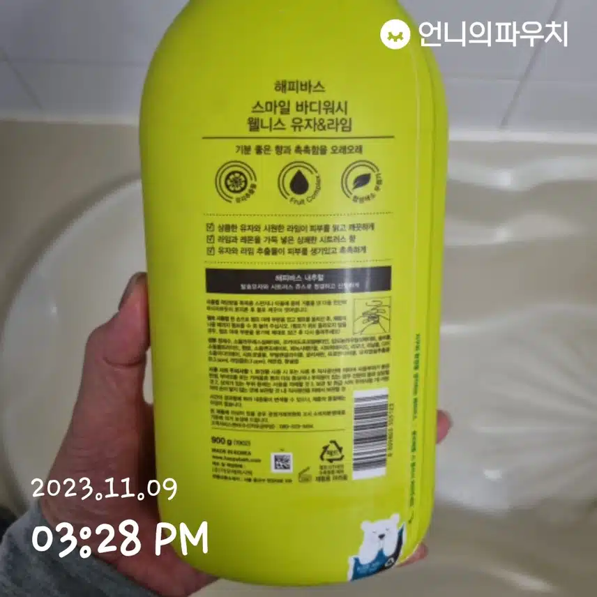 해피바스 스마일 바디워시
