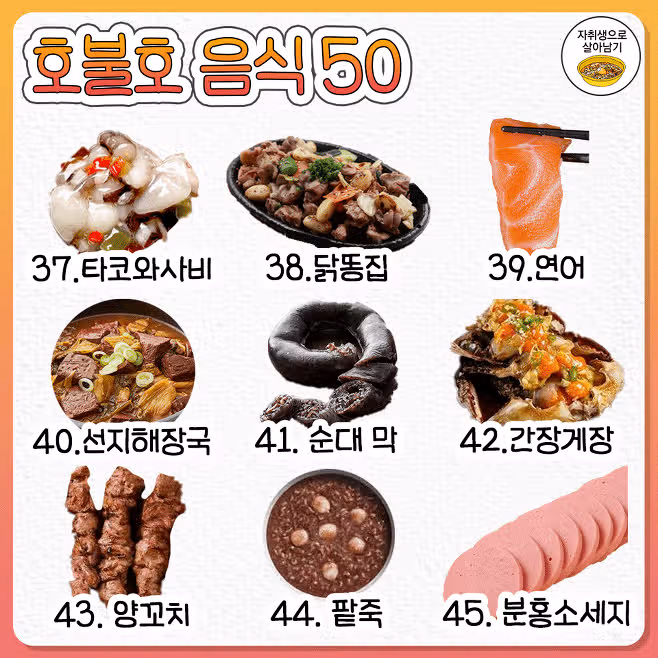 호불호 갈리는 음식 50개