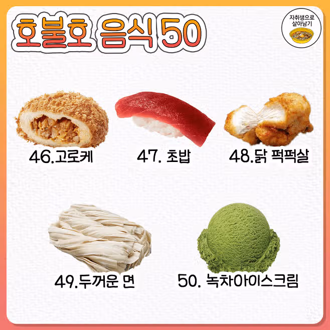 호불호 갈리는 음식 50개