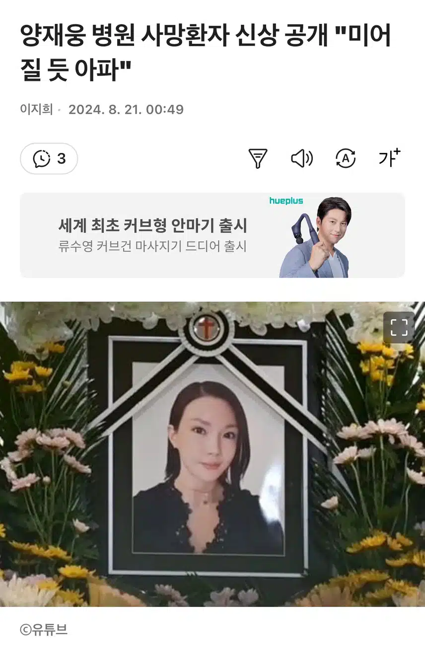 하니 남편 양재웅 병원에서 사망한 여자분 안전지대 딸
