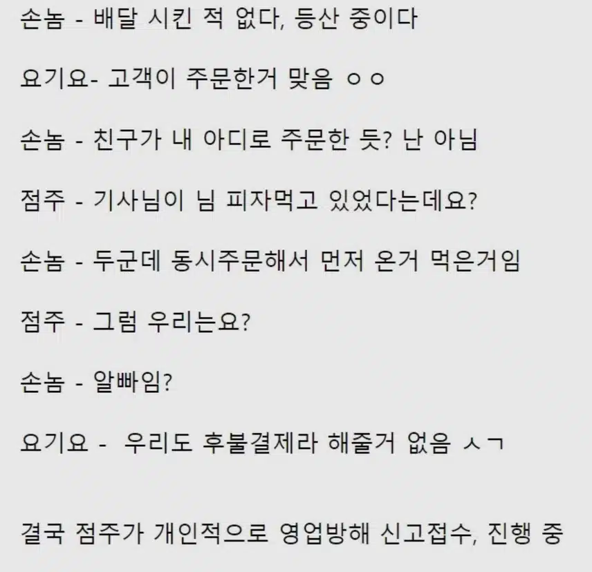 배달을 동시에 두군데서 시킨 고객