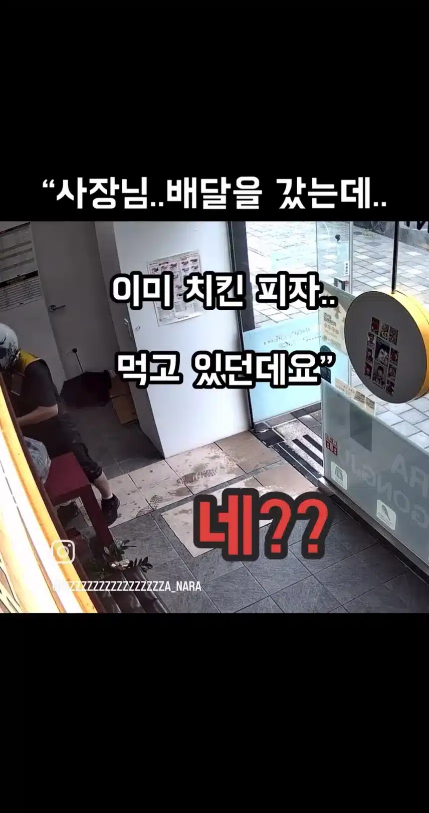 배달을 동시에 두군데서 시킨 고객