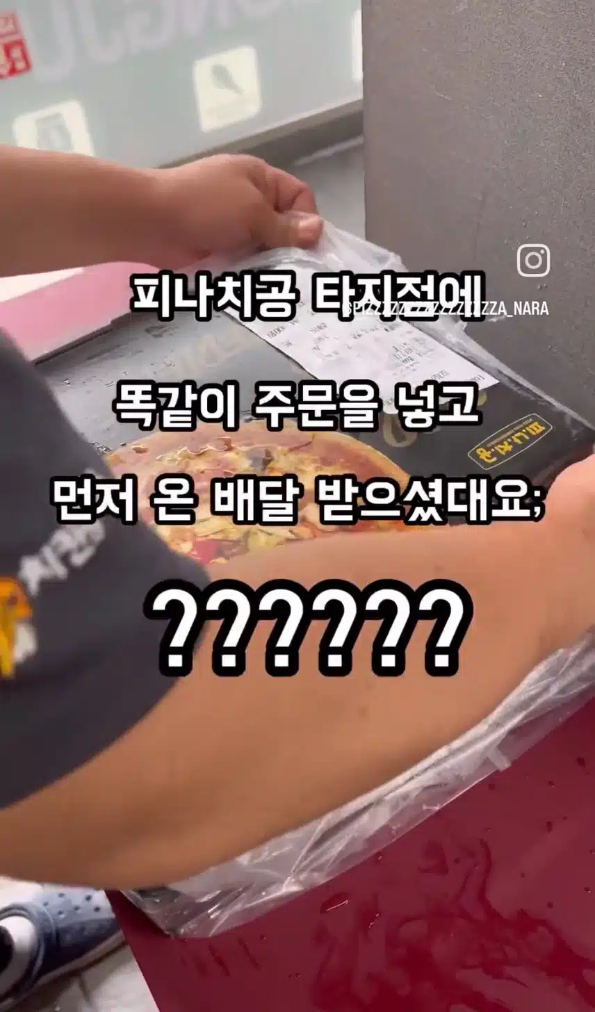 배달을 동시에 두군데서 시킨 고객